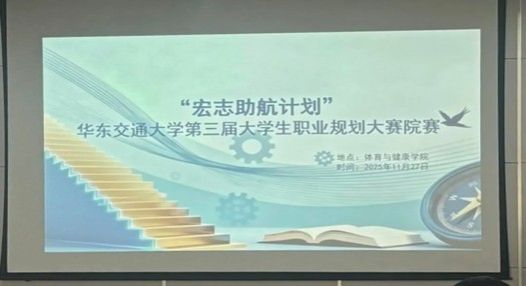 四院聯(lián)辦職規(guī)賽，材料學(xué)院獲佳績(jī)